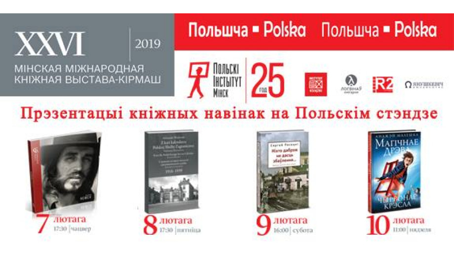 Polska na Międzynarodowych Targach Książki w Mińsku